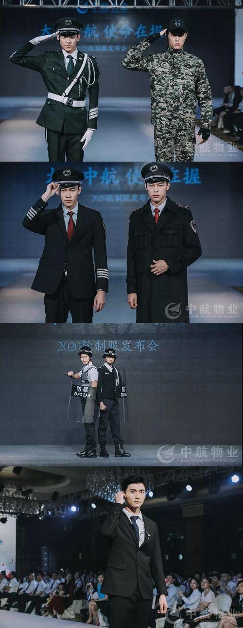 開創(chuàng)行業(yè)先河 中航物業(yè)2020款新制服發(fā)布會(huì)展覽展示會(huì)務(wù)服務(wù)紀(jì)實(shí)