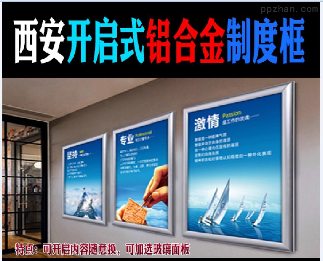 西安專業廣告制作服務 海報彩頁、展板展架、KT板及制度牌印刷