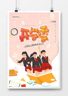 新學(xué)期廣告設(shè)計模板 熊貓辦公助您高效創(chuàng)作，一站式下載精品設(shè)計大全